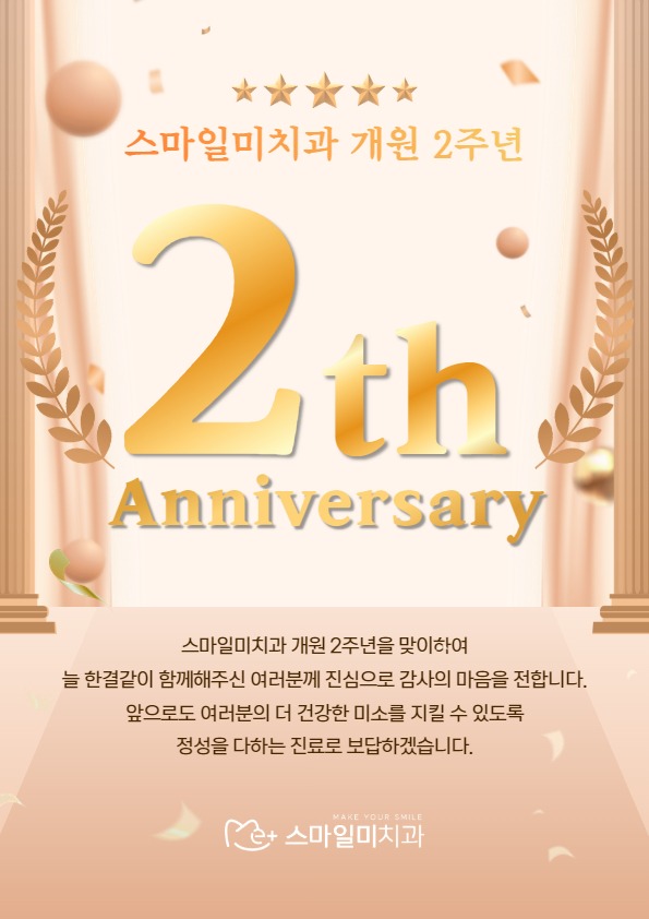 스마일미 2주년 (2).jpg