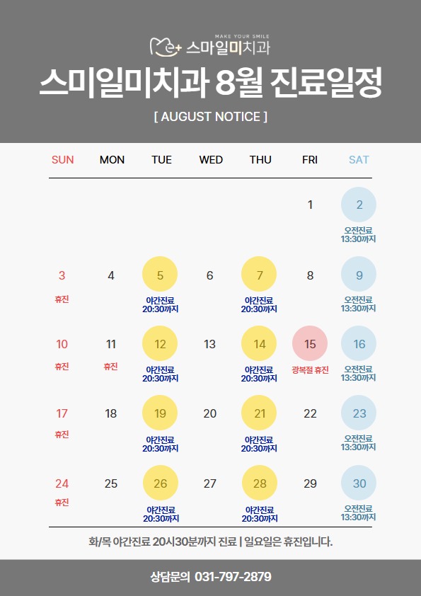 8월달력_스마일미.jpg