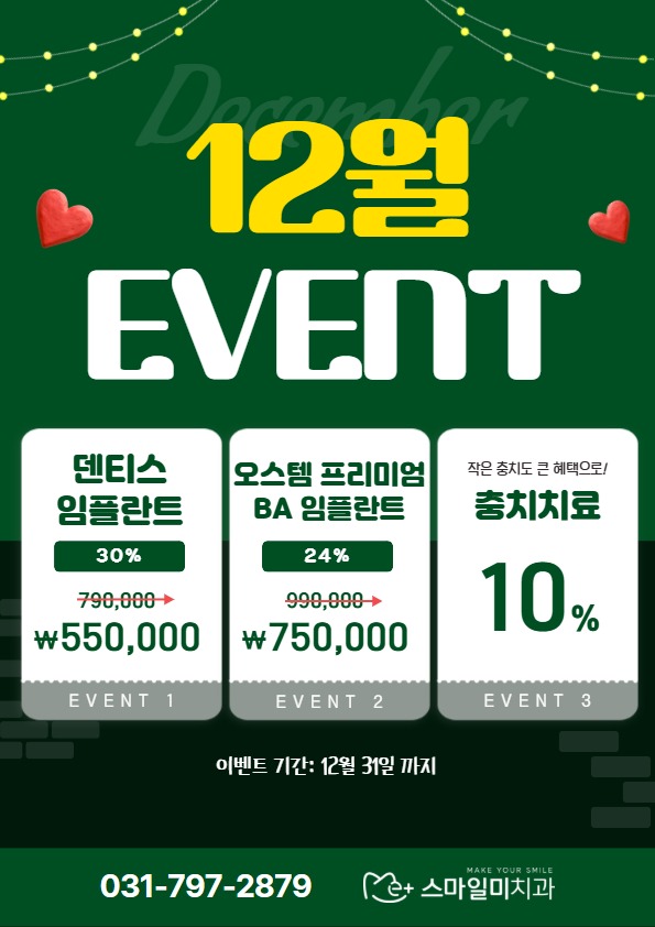 스마일미 12월이벤트.jpg