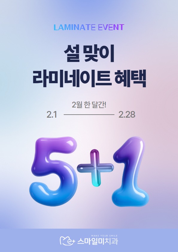 스마일미 2월 이벤트.jpg