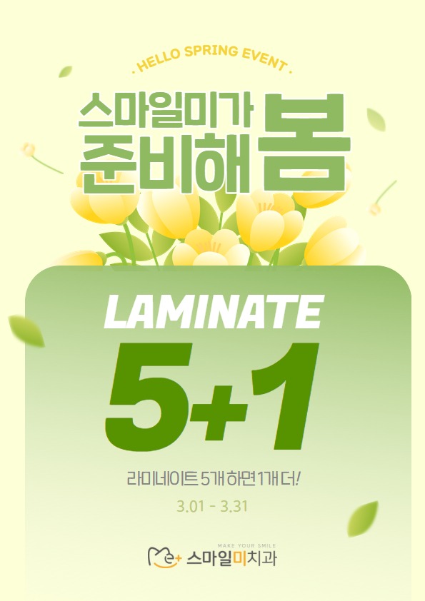 스마일미 3월이벤트 1.jpg