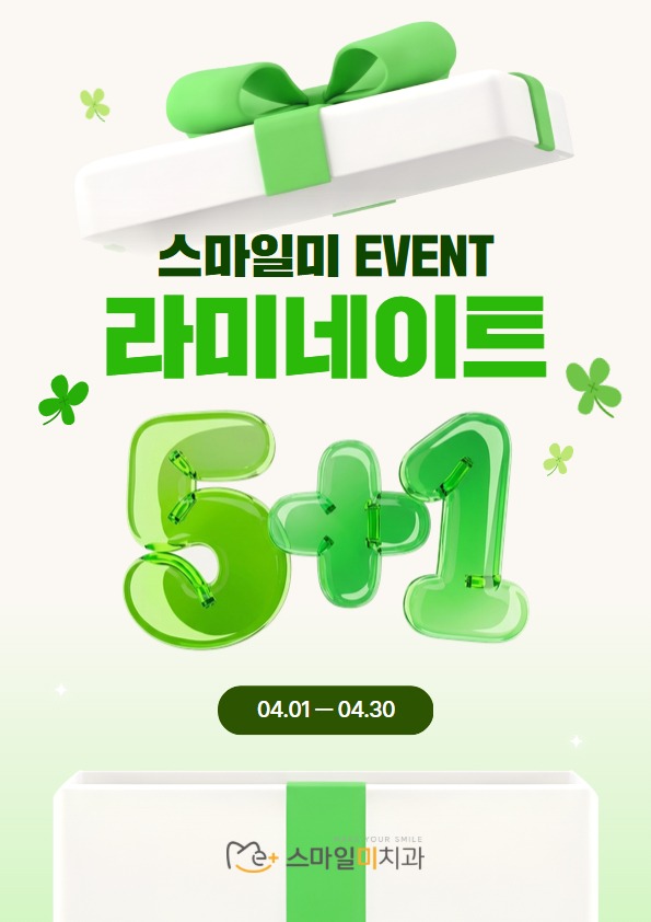 스마일미 4월 이벤트.jpg