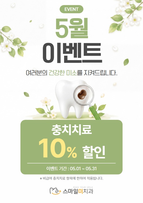 스마일미 5월 이벤트.jpg