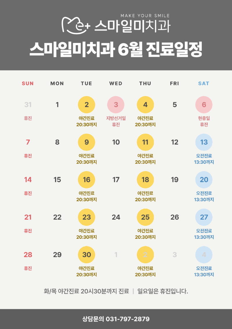 26년 06월_스마일미치과.png