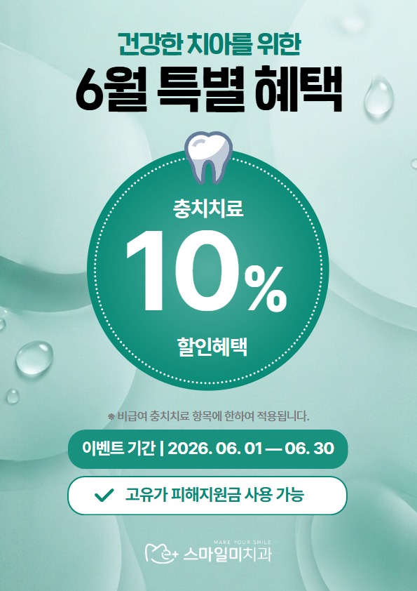 스마일미 6월 이벤트.jpg